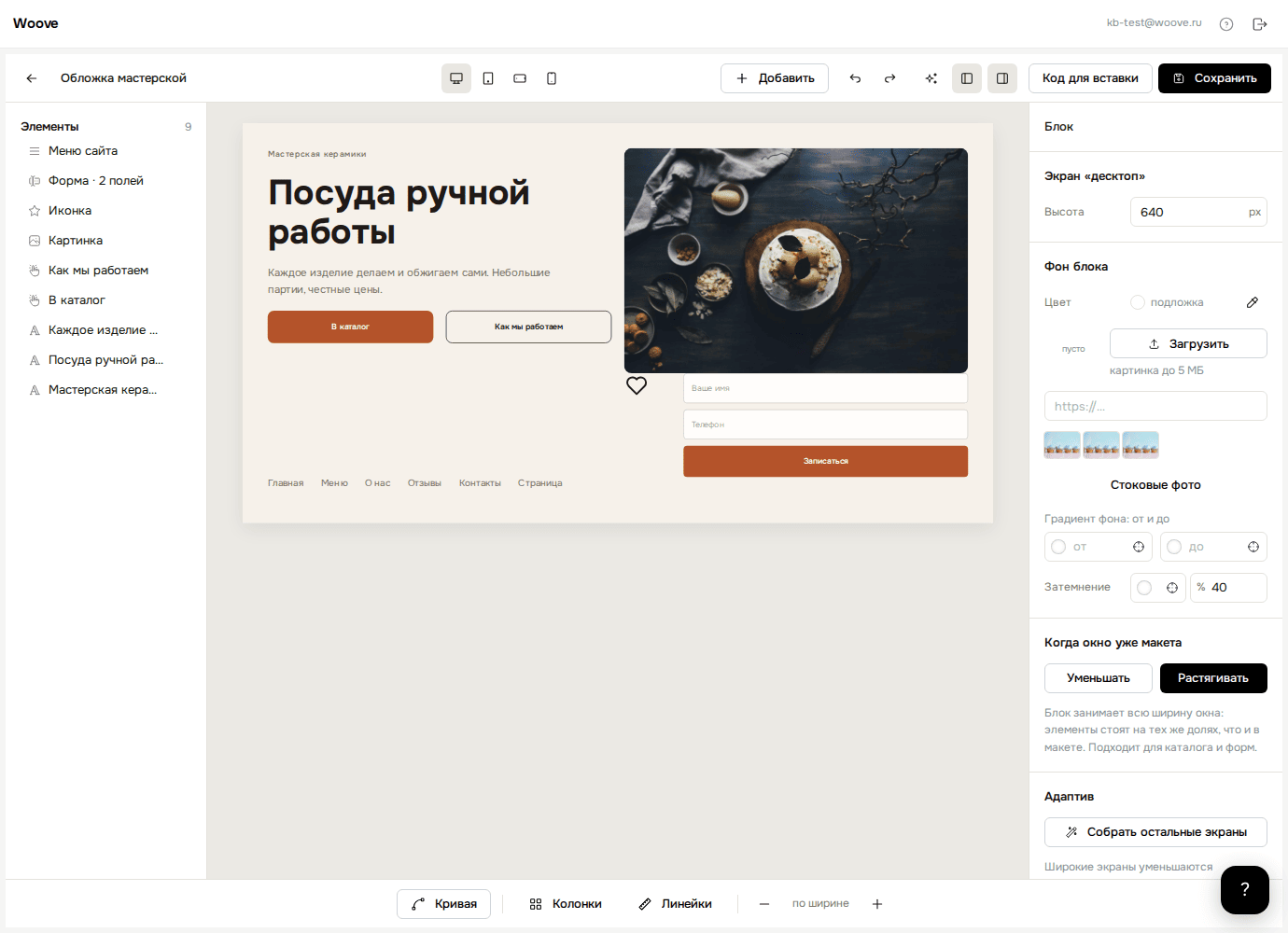 Редактор Woove Zero